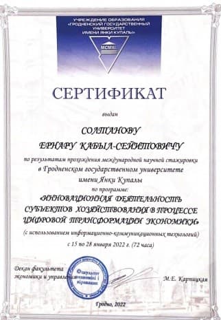 Сертификат стажировки в Гродно
