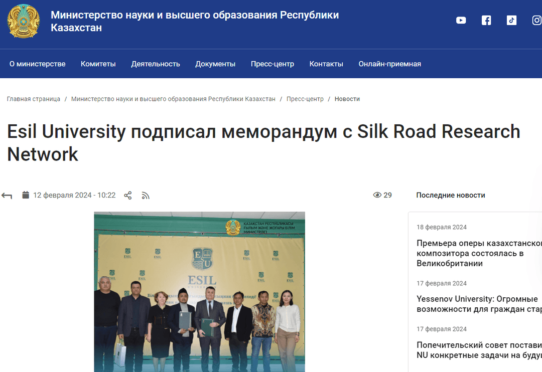 Esil University Signed a Memorandum with the Silk Road Research Network (February 12, 2024)
