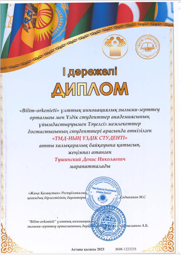 Студент «ТМД-НЫҢ ҮЗДІК СТУДЕНТІ» номинациясының иегері атанды