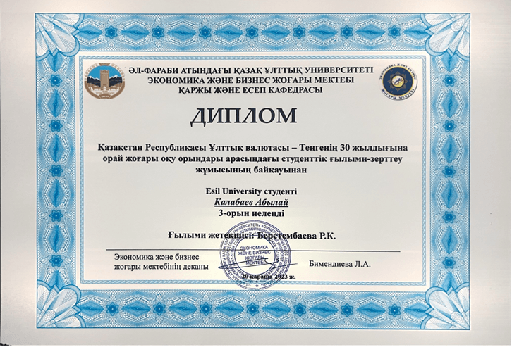 «Қаржы» кафедрасының студенті ғылыми-зерттеу жұмыстары байқауында 3-орынды иеленді