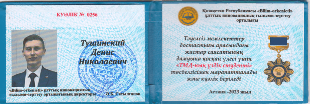 Студент «ТМД-НЫҢ ҮЗДІК СТУДЕНТІ» номинациясының иегері атанды