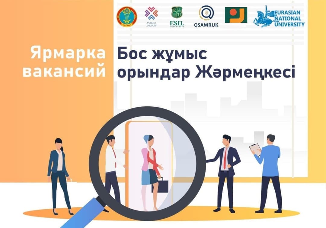 Esil University-де бос жұмыс орындары жәрмеңкесі өтеді