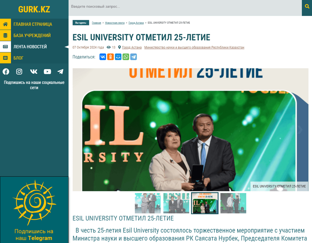 ESIL UNIVERSITY 庆祝建校 25 周年——Gurk.kz