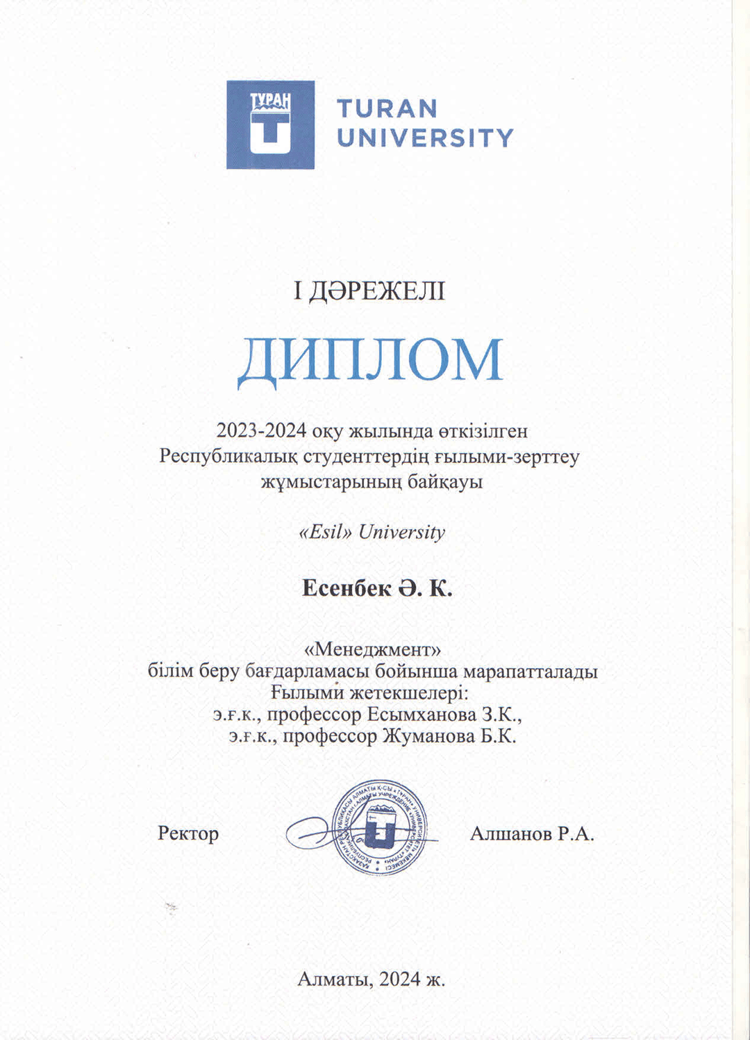 Диплом I степени Республиканского конкурса НИРС — Есенбек Ә.К.