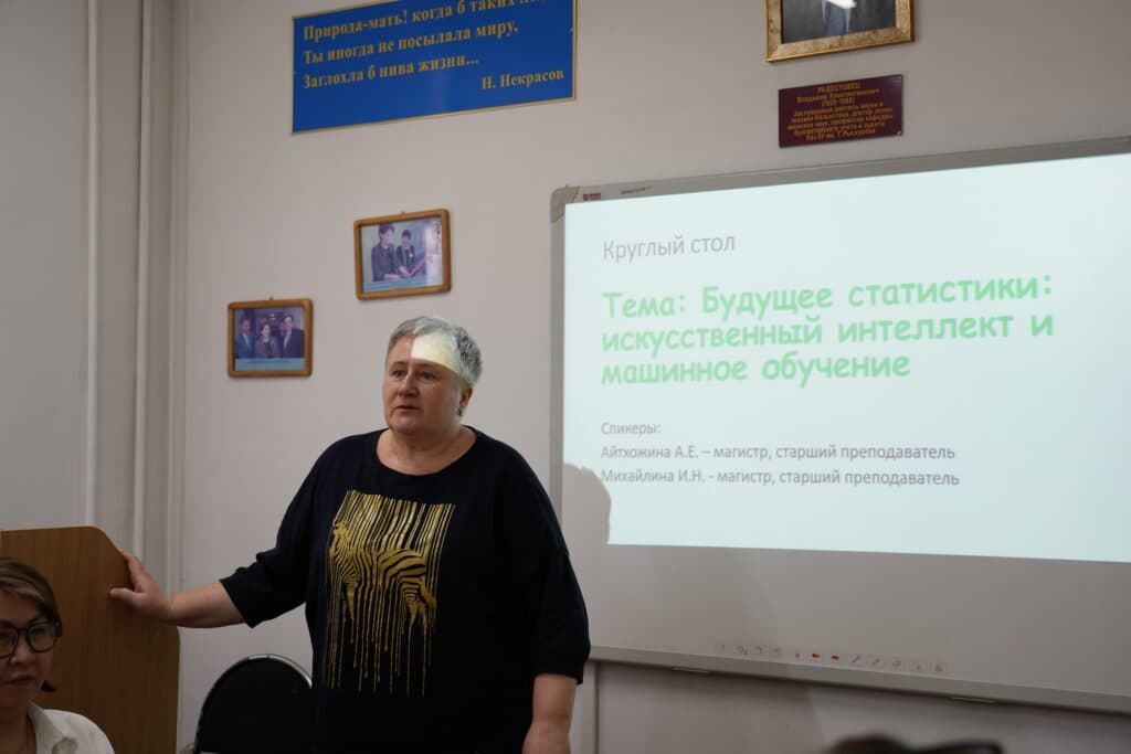 Esil University-де «Статистиканың болашағы: жасанды интеллект және машиналық оқыту» тақырыбында дөңгелек үстел өтті
