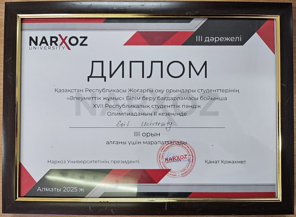 Esil University студенттері XVII Республикалық студенттік олимпиадада 1-орынды иеленді