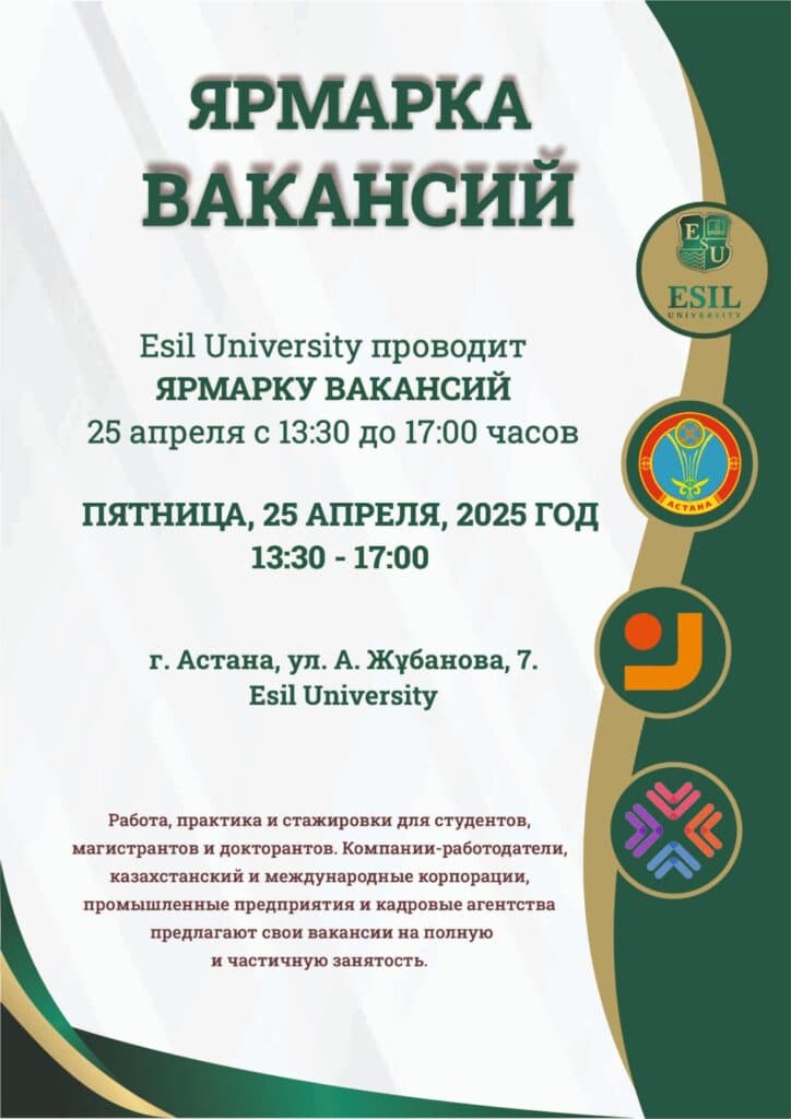Esil University түлектеріне арналған бос жұмыс орындары жәрмеңкесі 25 сәуірде өтеді