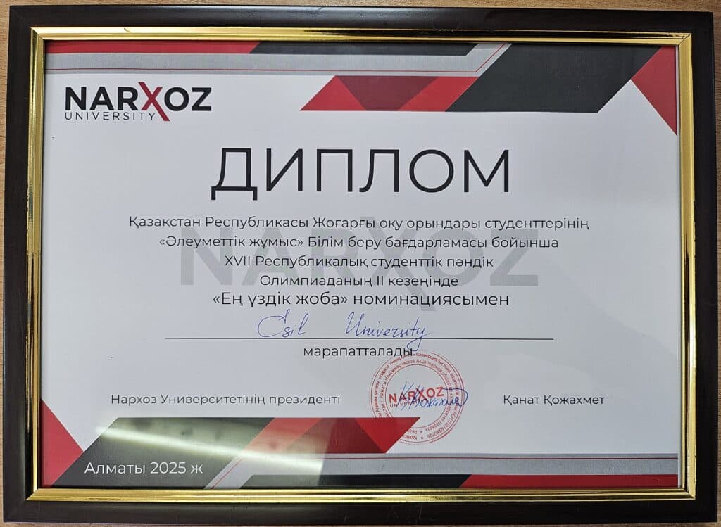 Студенттер әлеуметтік жұмыс бойынша Республикалық олимпиаданың жүлдегерлері атанды