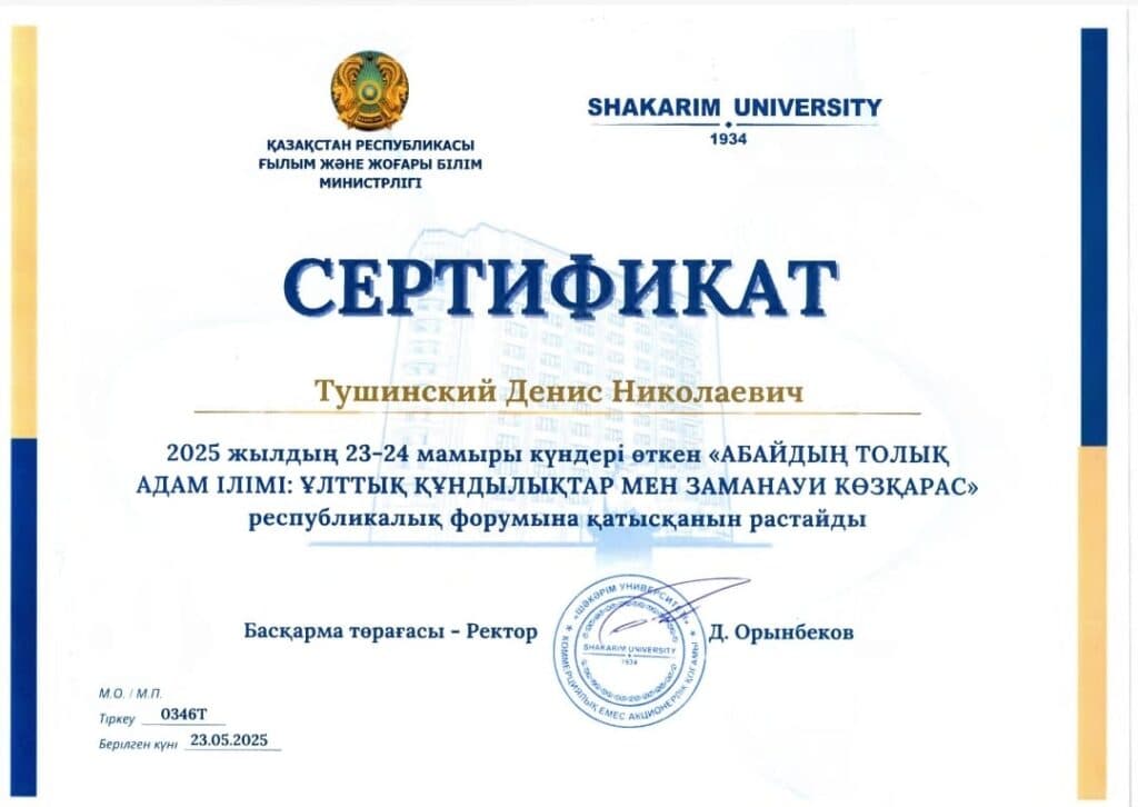 Абай мұрасы туралы форум Шәкәрім университетінде басталды