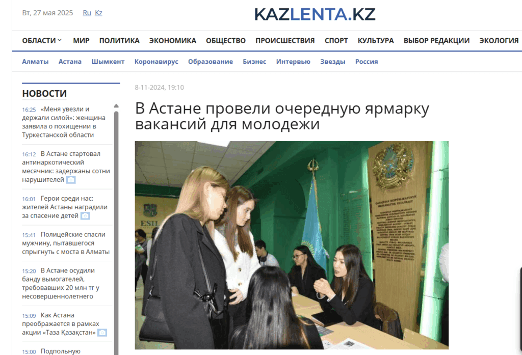 В Астане провели очередную ярмарку вакансий для молодежи