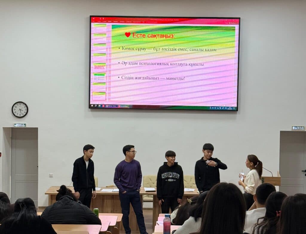Esil University-де «Психологиялық көмек: қашан және қалай жүгіну керек?» тақырыбында кездесу өтті