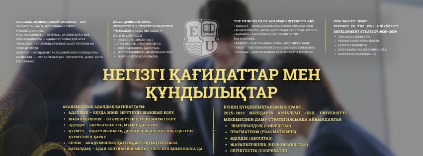 Негізгі қағидаттар мен SPARC құндылықтары