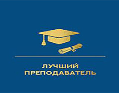 The ‘Best University Teacher’ Competition