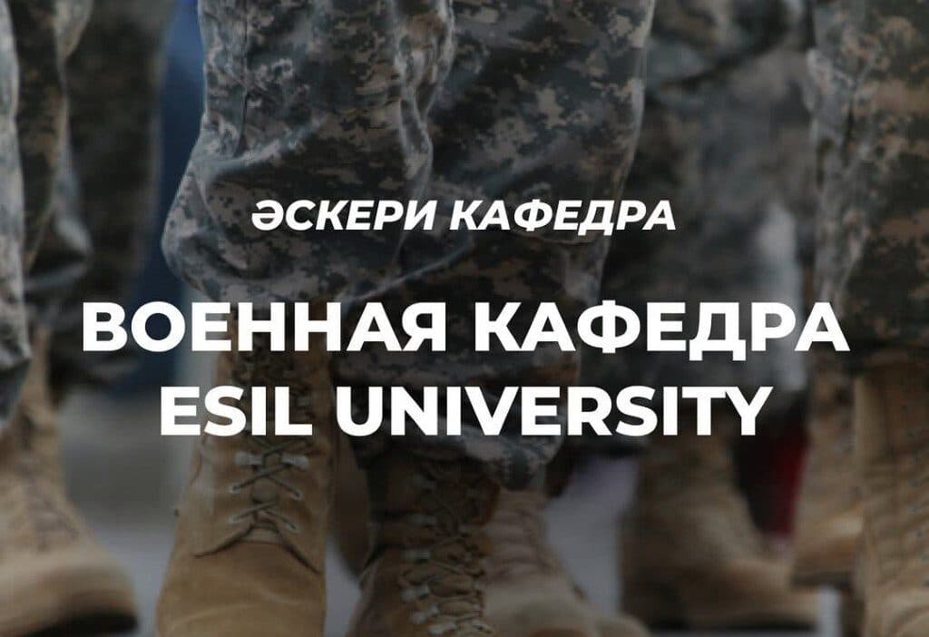 1–2 курс студенттеріне әскери кафедраға түсу бойынша ақпараттық кездесу