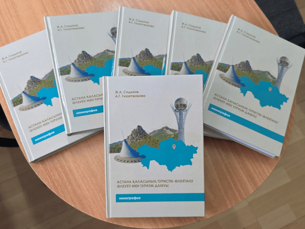 Esil University оқытушылары Астананың туристік әлеуеті туралы монография шығарды