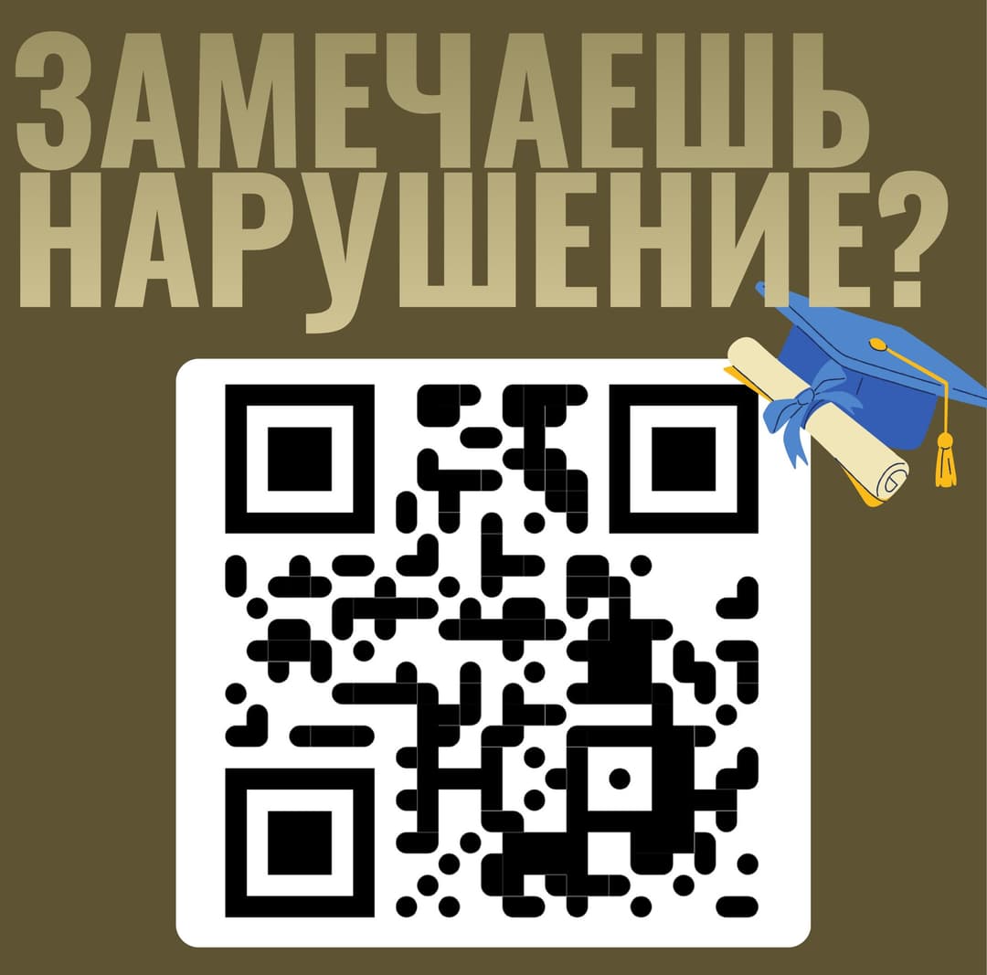 Академическая честность начинается с каждого из нас