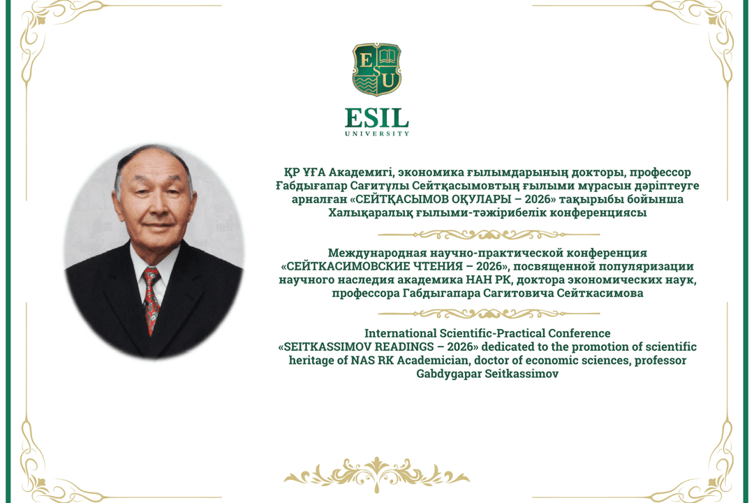 Esil University провёл Международную научно-практическую конференцию «Сейткасимовские чтения – 2026»