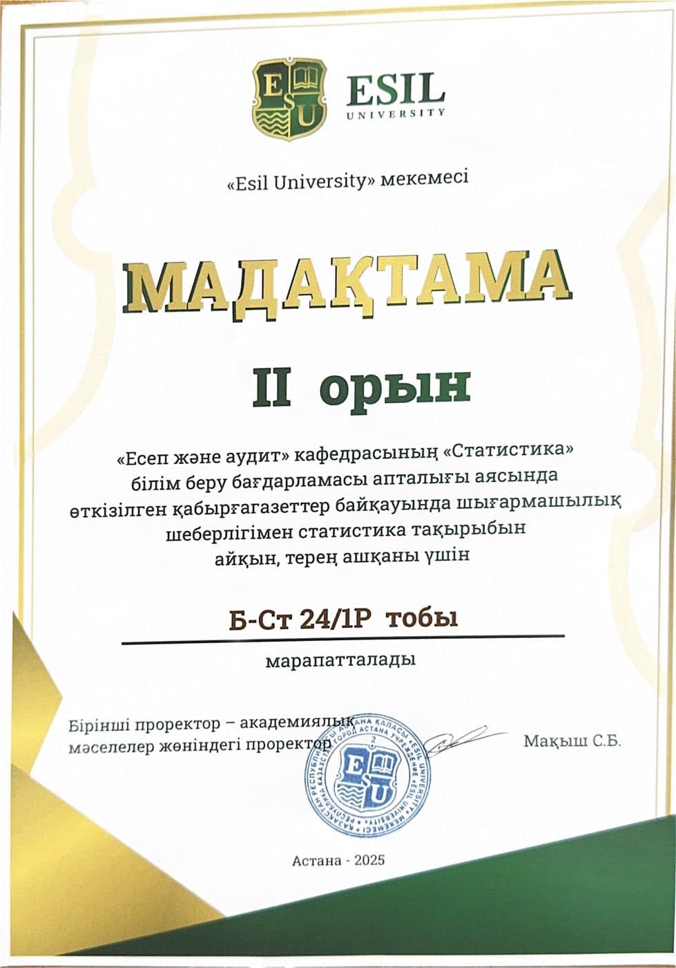 Мадақтама, II место в конкурсе стенгазет — группа Б-Ст 24/1Р