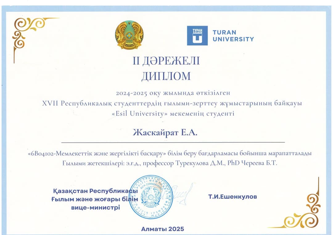 Диплом II степени XVII Республиканского конкурса НИРС — Жасқайрат Е.А.