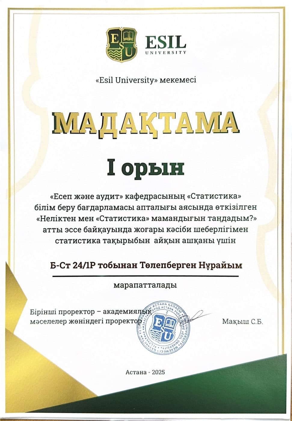 Мадақтама, I место в конкурсе эссе — Төлепберген Нұрайым