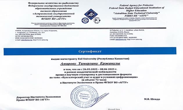 Сертификат научной стажировки — Амиров Тамерлан