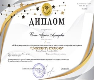 Диплом за 1 место — Скиба Артём Леонидович