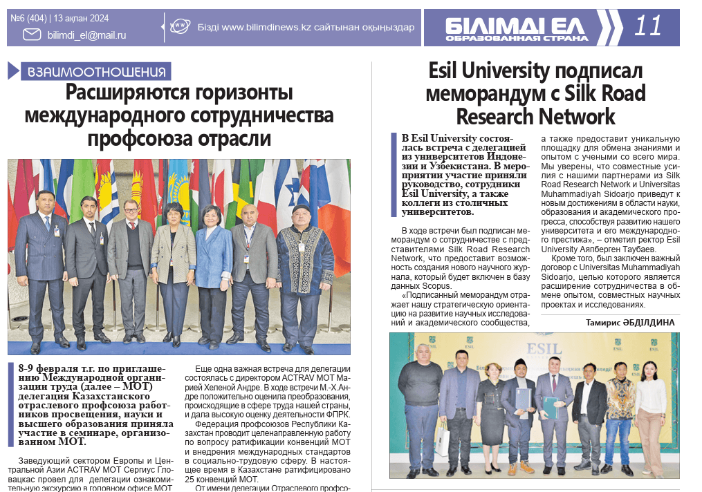 Esil University Signed a Memorandum with the Silk Road Research Network (February 12, 2024)