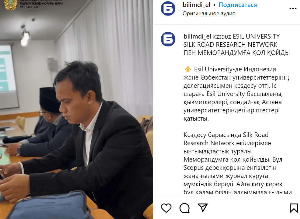 ESIL University 与丝绸之路研究网络签署合作备忘录(2024年2月12日)