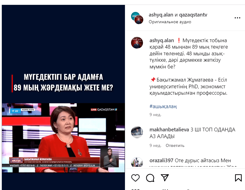 Is an allowance of 89,000 tenge enough for a person with a disability? (12 December 2023)