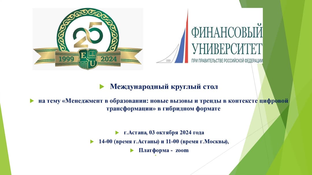 An International Round Table at the Department of Management