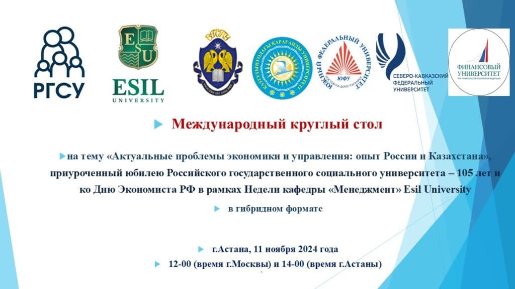 INTERNATIONAL ROUND TABLE AT THE DEPARTMENT OF MANAGEMENT