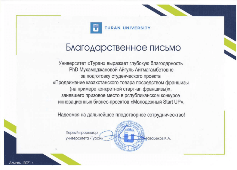Победители Республиканского конкурса Стартап проектов