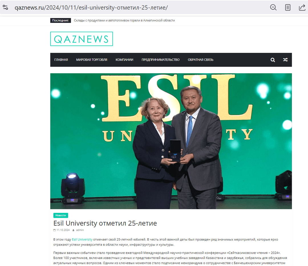 Esil University 庆祝建校 25 周年——Qaznews