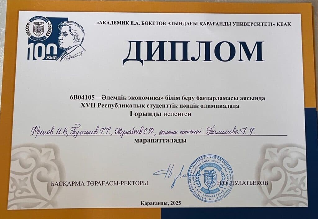 EsU Students Won the National Olympiad in World Economy