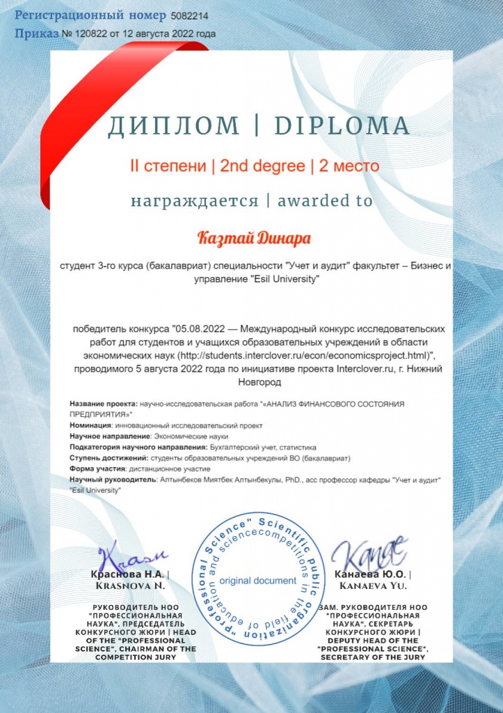 5. Казтай_Динара.jpeg