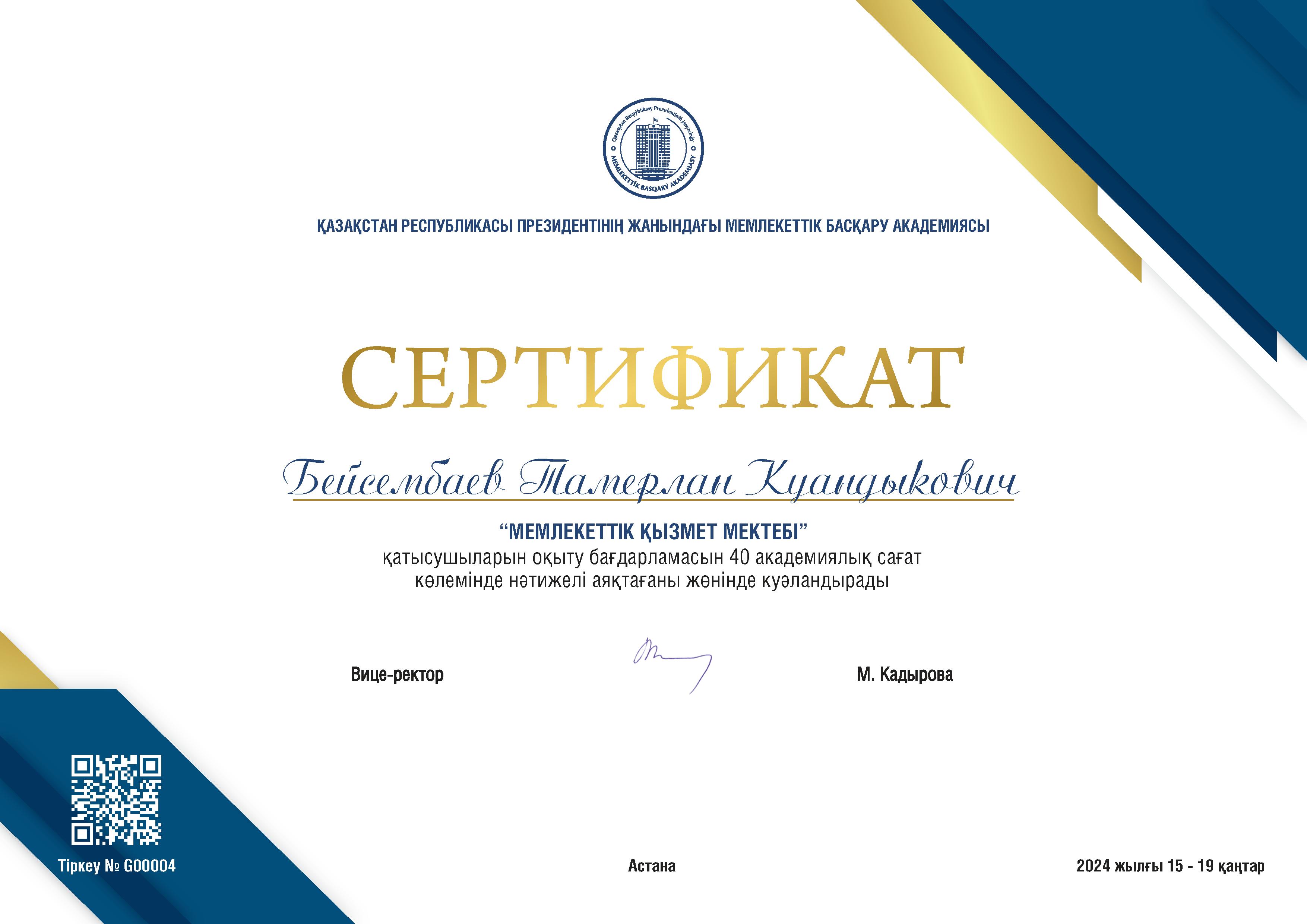 Certificate of the School of the Civil Servant, Academy of Public Administration under the President of the Republic of Kazakhstan