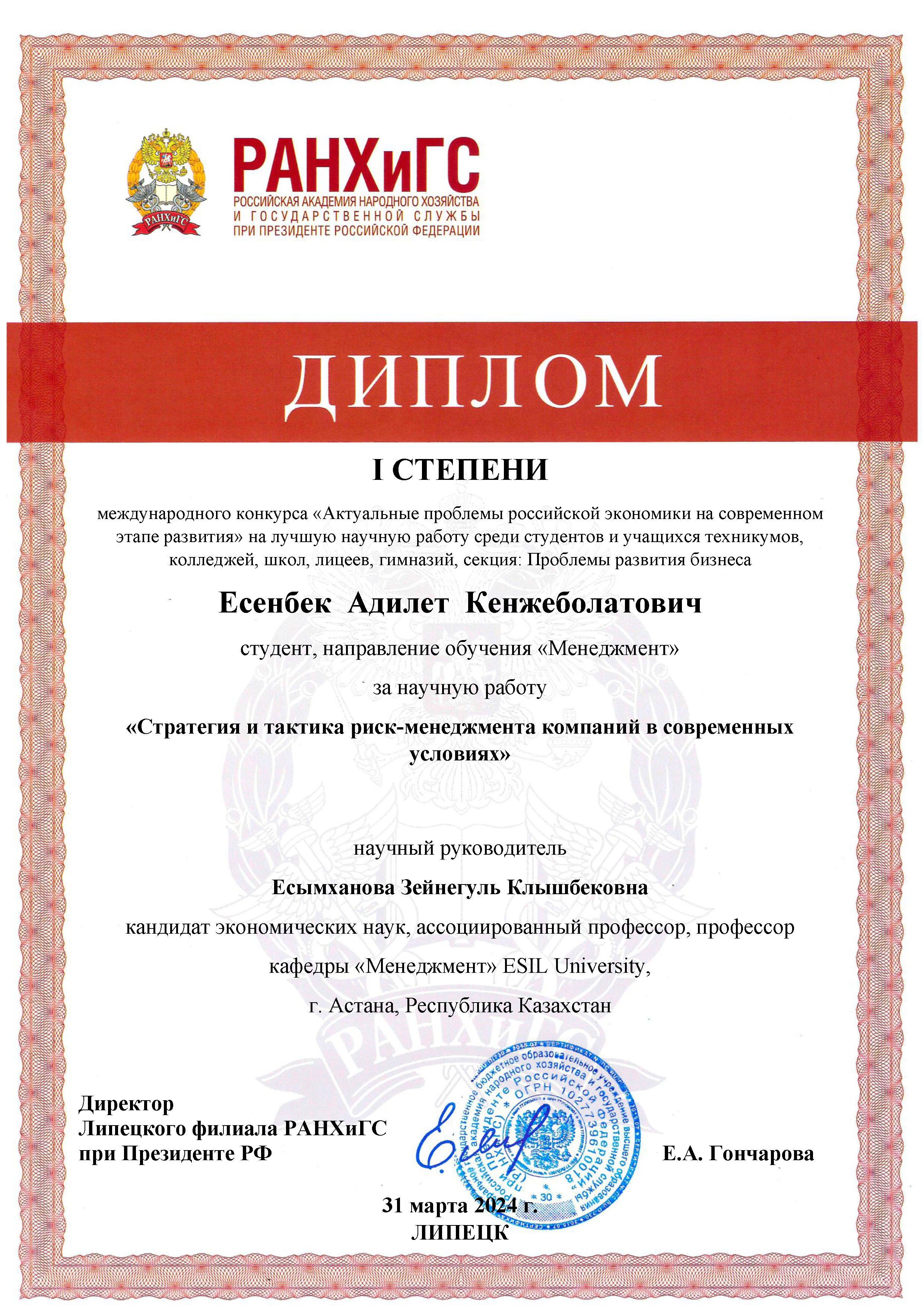 Diploma of a prize-winner of the international student research competition (page 2)