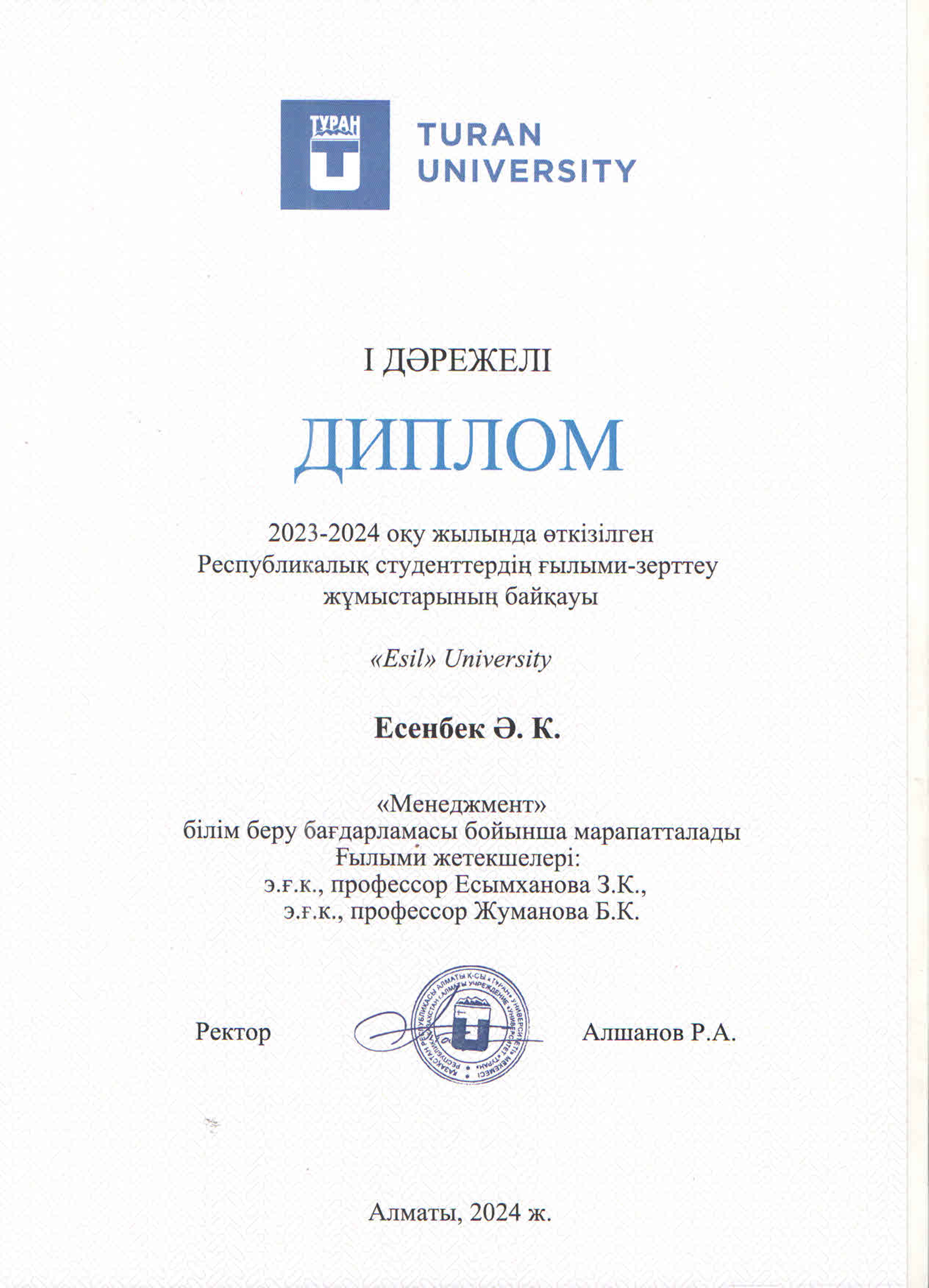 Diploma of a prize-winner of the international student research competition (page 1)