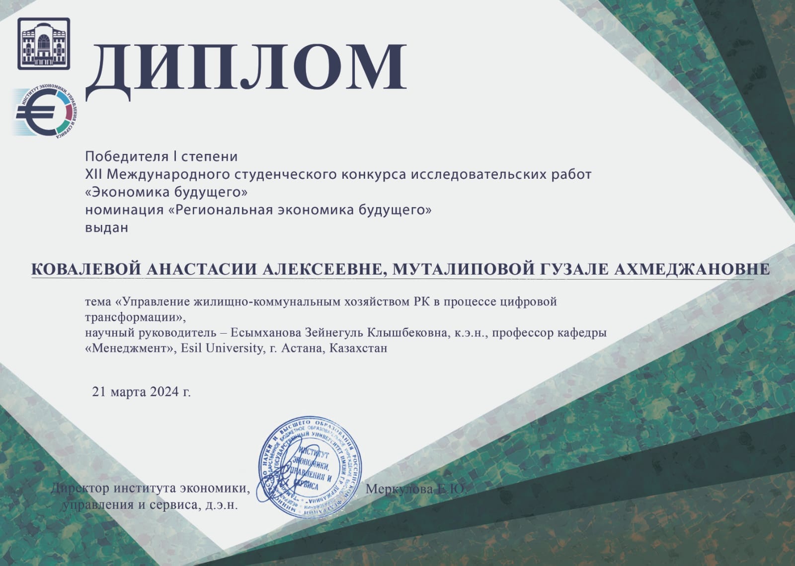 Prize-winners of student competitions of the "Management" programme with their diplomas