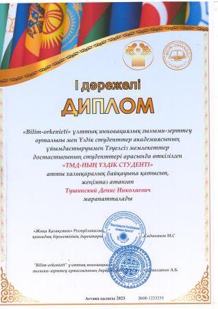 Сертификат обучающегося кафедры «Финансы»