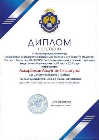 Сертификат обучающегося кафедры «Финансы»