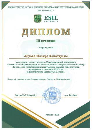 Сертификат обучающегося кафедры «Финансы»
