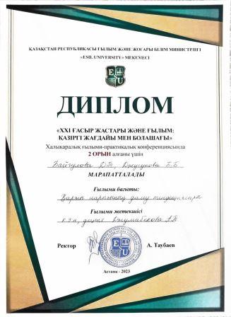 Сертификат обучающегося кафедры «Финансы»