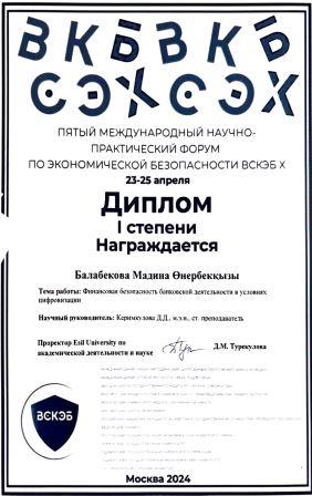 Сертификат обучающегося кафедры «Финансы»