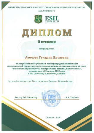 Сертификат обучающегося кафедры «Финансы»
