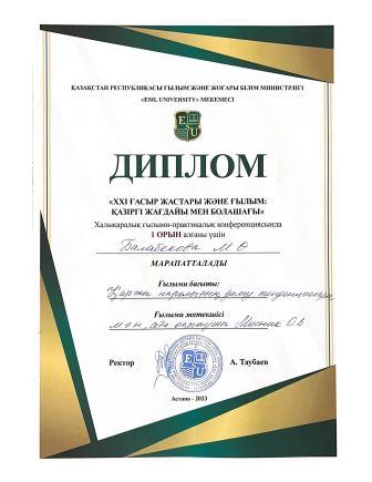 Сертификат обучающегося кафедры «Финансы»