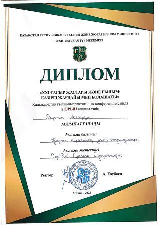 Сертификат обучающегося кафедры «Финансы»