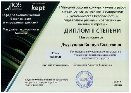 Сертификат обучающегося кафедры «Финансы»