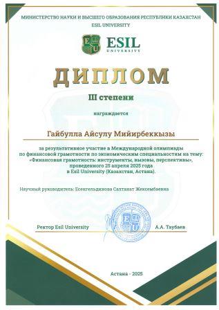 Сертификат обучающегося кафедры «Финансы»
