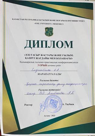 Сертификат обучающегося кафедры «Финансы»